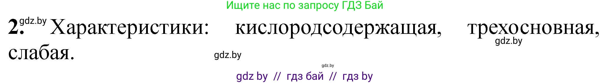 Химия, 11 класс Тетрадь для практических работ, автор: Сечко Ольга Ивановна, издательство Аверсэв, Минск, 2021, зелёного цвета, страница 92, номер 2, Решение