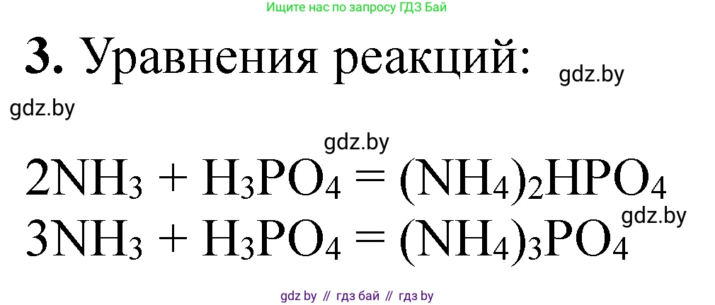 Химия, 11 класс Тетрадь для практических работ, автор: Сечко Ольга Ивановна, издательство Аверсэв, Минск, 2021, зелёного цвета, страница 92, номер 3, Решение