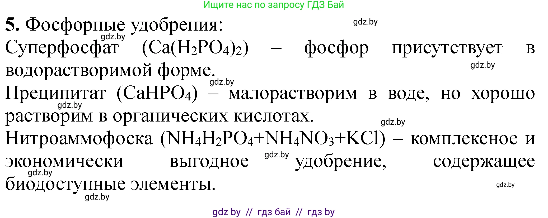 Химия, 11 класс Тетрадь для практических работ, автор: Сечко Ольга Ивановна, издательство Аверсэв, Минск, 2021, зелёного цвета, страница 93, номер 5, Решение