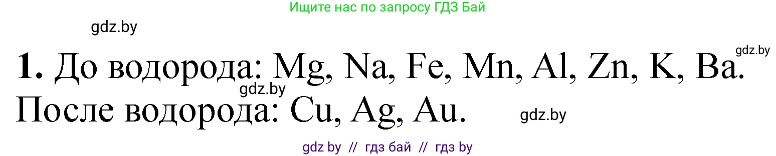 Химия, 11 класс Тетрадь для практических работ, автор: Сечко Ольга Ивановна, издательство Аверсэв, Минск, 2021, зелёного цвета, страница 96, номер 1, Решение