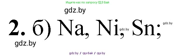 Химия, 11 класс Тетрадь для практических работ, автор: Сечко Ольга Ивановна, издательство Аверсэв, Минск, 2021, зелёного цвета, страница 96, номер 2, Решение