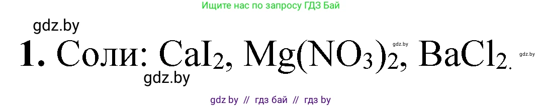 Химия, 11 класс Тетрадь для практических работ, автор: Сечко Ольга Ивановна, издательство Аверсэв, Минск, 2021, зелёного цвета, страница 99, номер 1, Решение
