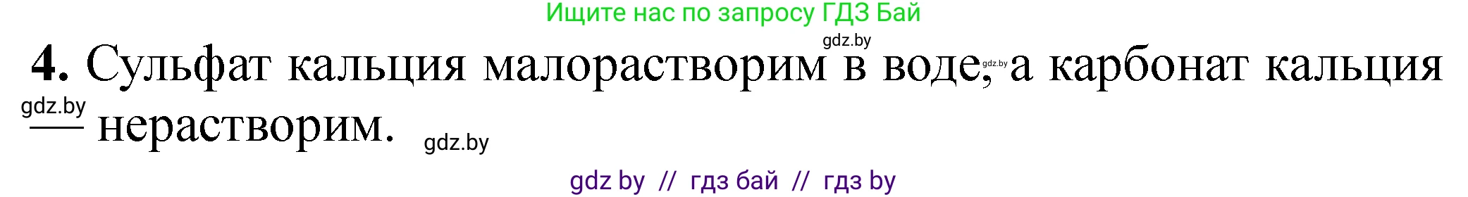 Химия, 11 класс Тетрадь для практических работ, автор: Сечко Ольга Ивановна, издательство Аверсэв, Минск, 2021, зелёного цвета, страница 100, номер 4, Решение