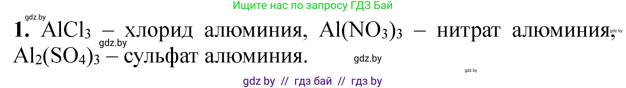 Химия, 11 класс Тетрадь для практических работ, автор: Сечко Ольга Ивановна, издательство Аверсэв, Минск, 2021, зелёного цвета, страница 103, номер 1, Решение