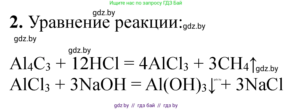 Химия, 11 класс Тетрадь для практических работ, автор: Сечко Ольга Ивановна, издательство Аверсэв, Минск, 2021, зелёного цвета, страница 103, номер 2, Решение