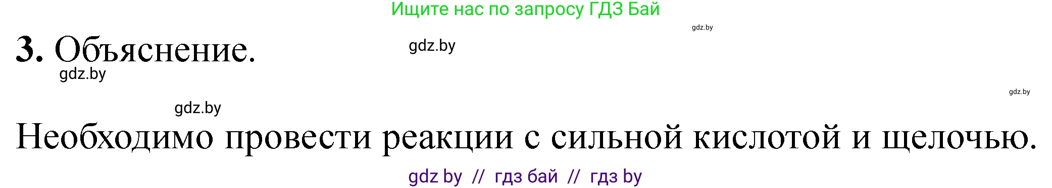 Химия, 11 класс Тетрадь для практических работ, автор: Сечко Ольга Ивановна, издательство Аверсэв, Минск, 2021, зелёного цвета, страница 103, номер 3, Решение