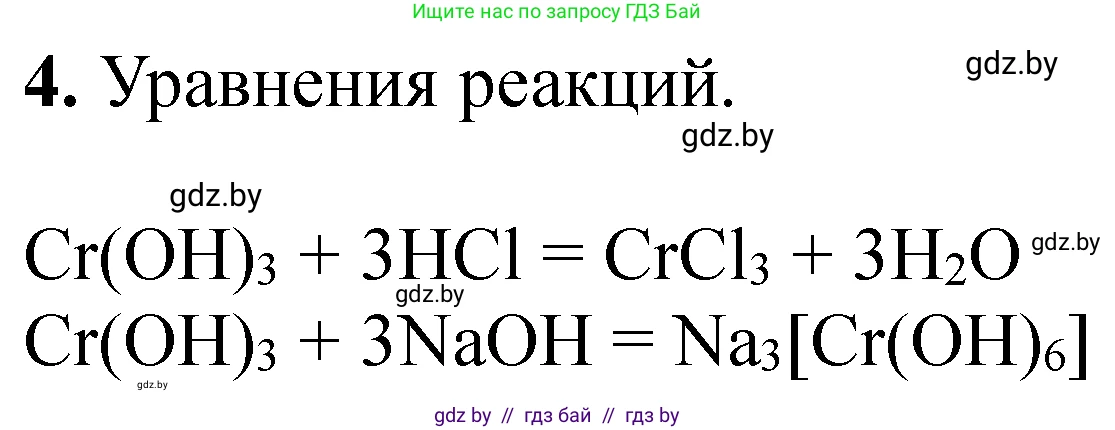 Химия, 11 класс Тетрадь для практических работ, автор: Сечко Ольга Ивановна, издательство Аверсэв, Минск, 2021, зелёного цвета, страница 104, номер 4, Решение