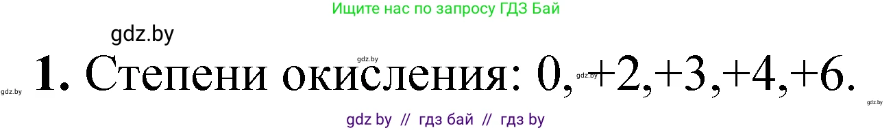 Химия, 11 класс Тетрадь для практических работ, автор: Сечко Ольга Ивановна, издательство Аверсэв, Минск, 2021, зелёного цвета, страница 107, номер 1, Решение