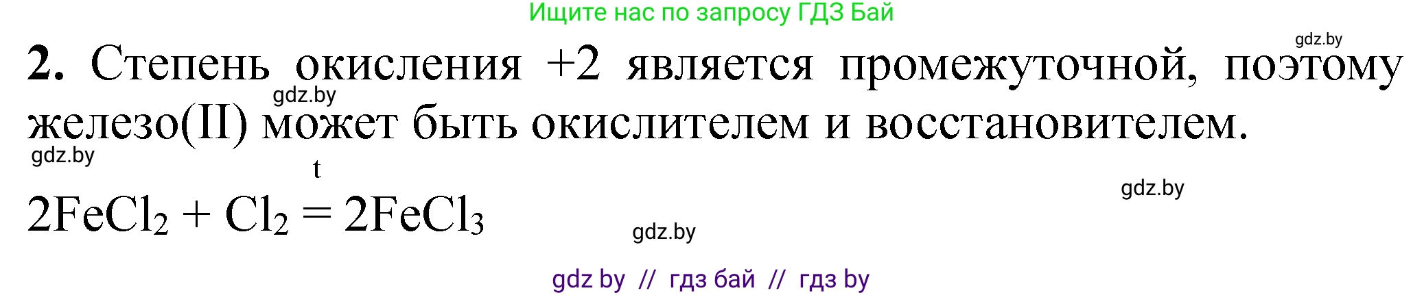 Химия, 11 класс Тетрадь для практических работ, автор: Сечко Ольга Ивановна, издательство Аверсэв, Минск, 2021, зелёного цвета, страница 107, номер 2, Решение