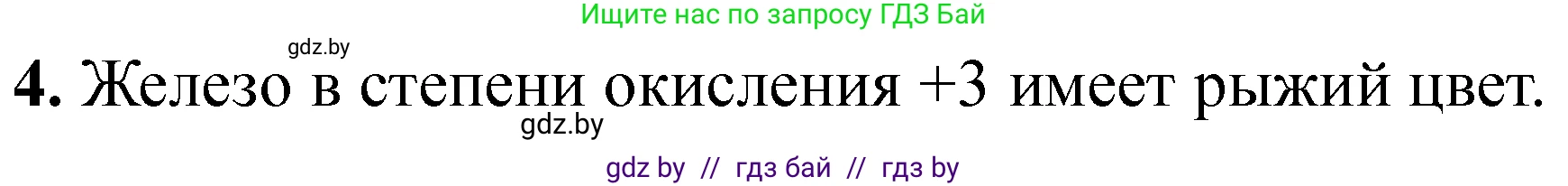 Химия, 11 класс Тетрадь для практических работ, автор: Сечко Ольга Ивановна, издательство Аверсэв, Минск, 2021, зелёного цвета, страница 107, номер 4, Решение