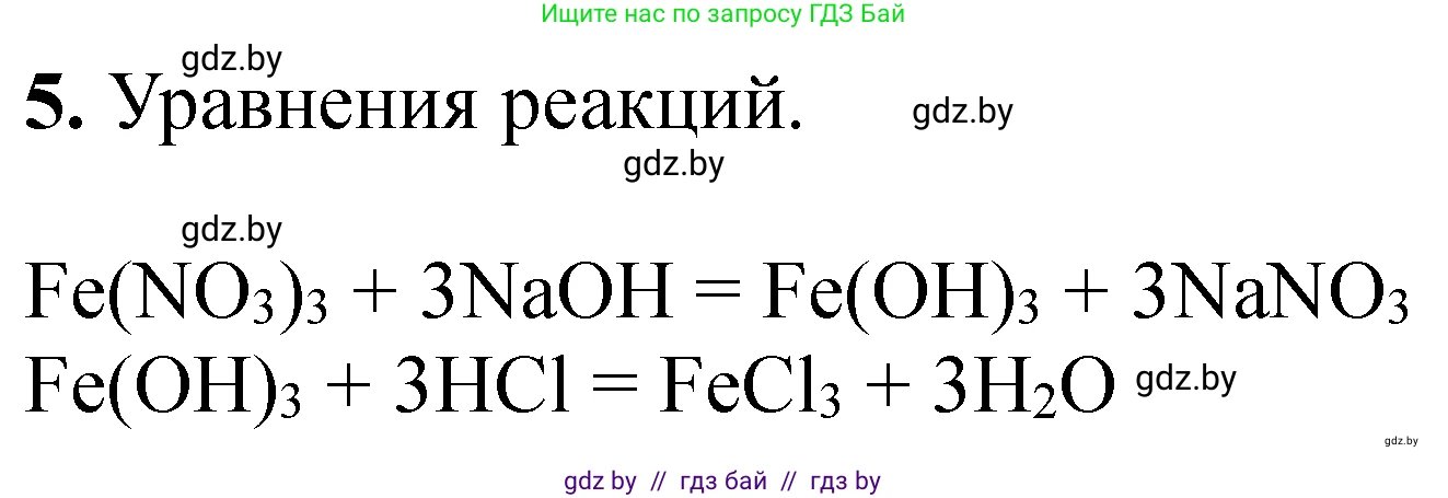 Химия, 11 класс Тетрадь для практических работ, автор: Сечко Ольга Ивановна, издательство Аверсэв, Минск, 2021, зелёного цвета, страница 107, номер 5, Решение