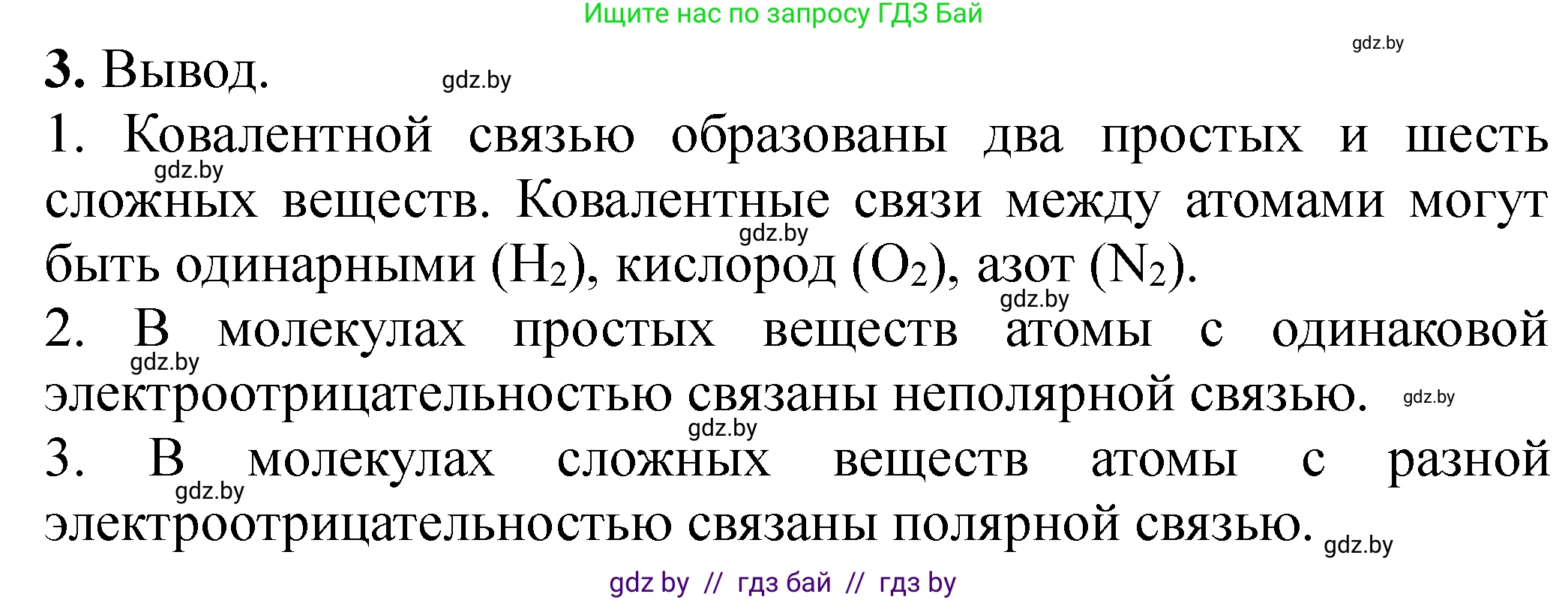 Химия, 11 класс Тетрадь для практических работ, автор: Сечко Ольга Ивановна, издательство Аверсэв, Минск, 2021, зелёного цвета, страница 37, Решение (продолжение 3)