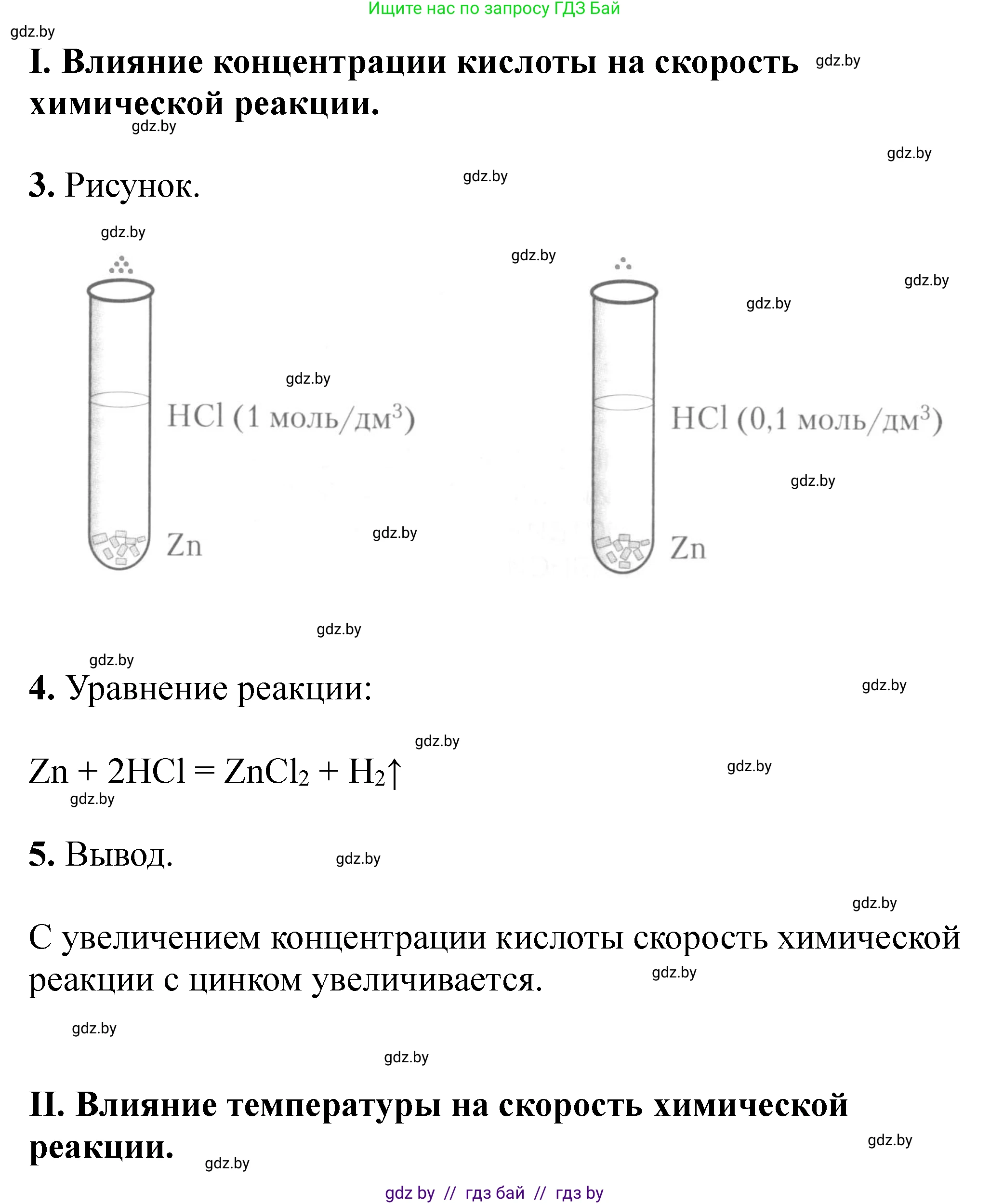 Химия, 11 класс Тетрадь для практических работ, автор: Сечко Ольга Ивановна, издательство Аверсэв, Минск, 2021, зелёного цвета, страница 41, Решение