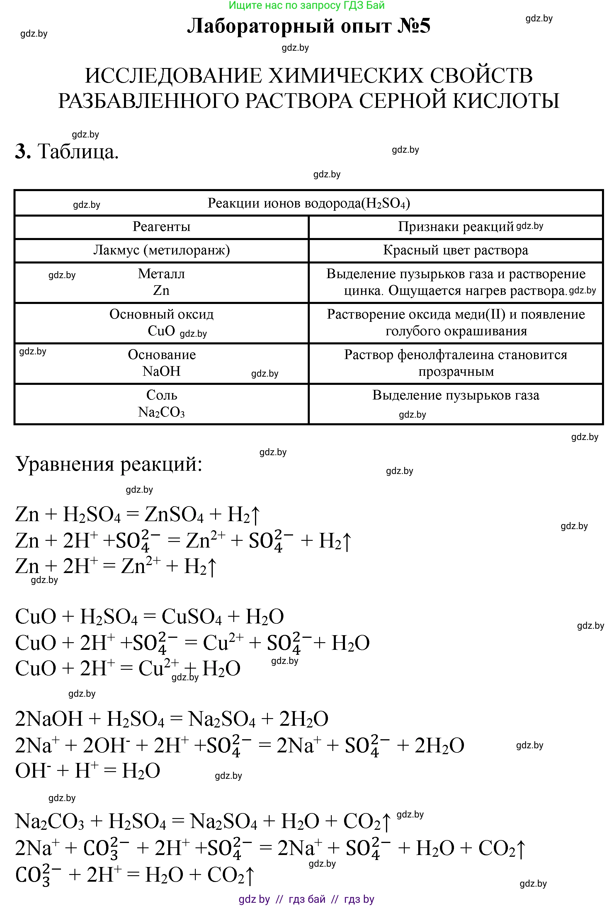 Химия, 11 класс Тетрадь для практических работ, автор: Сечко Ольга Ивановна, издательство Аверсэв, Минск, 2021, зелёного цвета, страница 50, Решение