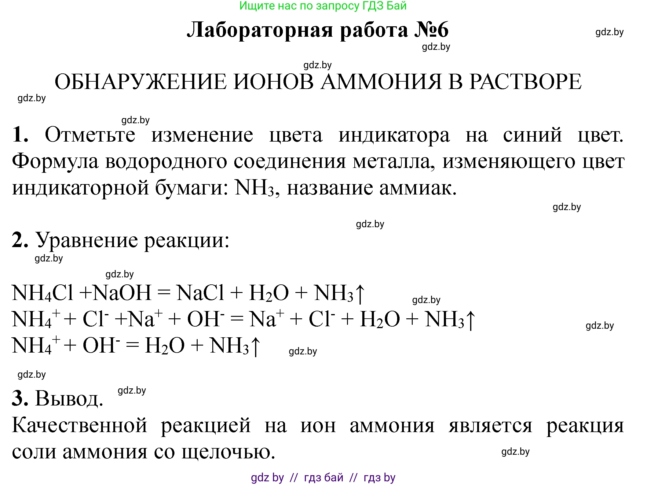 Химия, 11 класс Тетрадь для практических работ, автор: Сечко Ольга Ивановна, издательство Аверсэв, Минск, 2021, зелёного цвета, страница 53, Решение