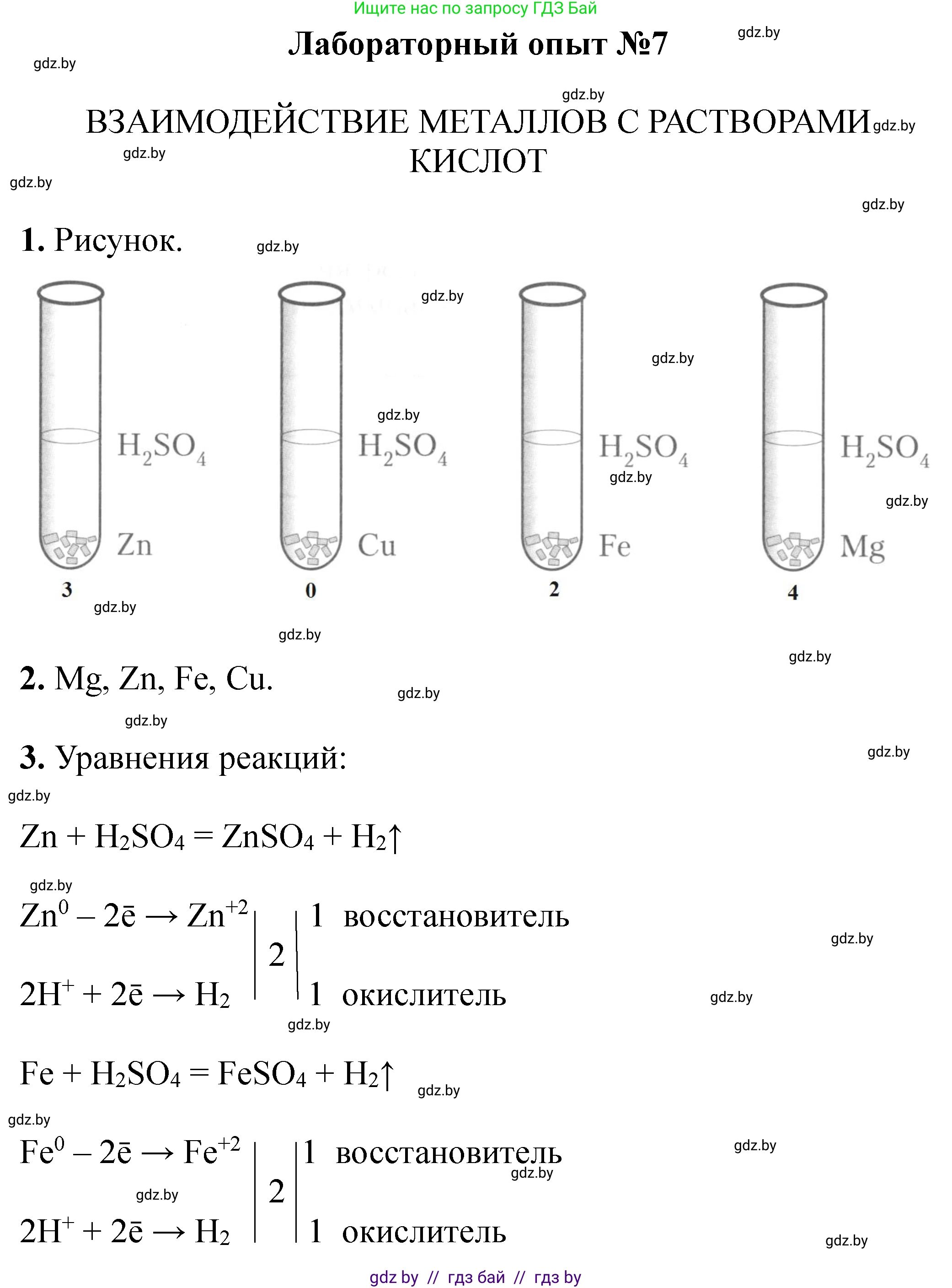 Химия, 11 класс Тетрадь для практических работ, автор: Сечко Ольга Ивановна, издательство Аверсэв, Минск, 2021, зелёного цвета, страница 56, Решение