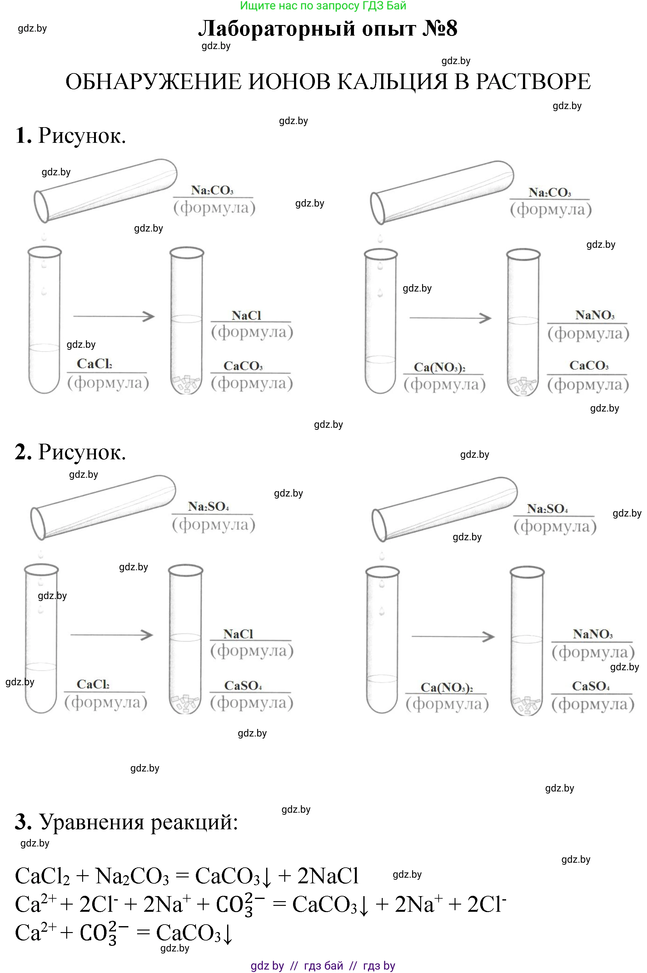 Химия, 11 класс Тетрадь для практических работ, автор: Сечко Ольга Ивановна, издательство Аверсэв, Минск, 2021, зелёного цвета, страница 59, Решение