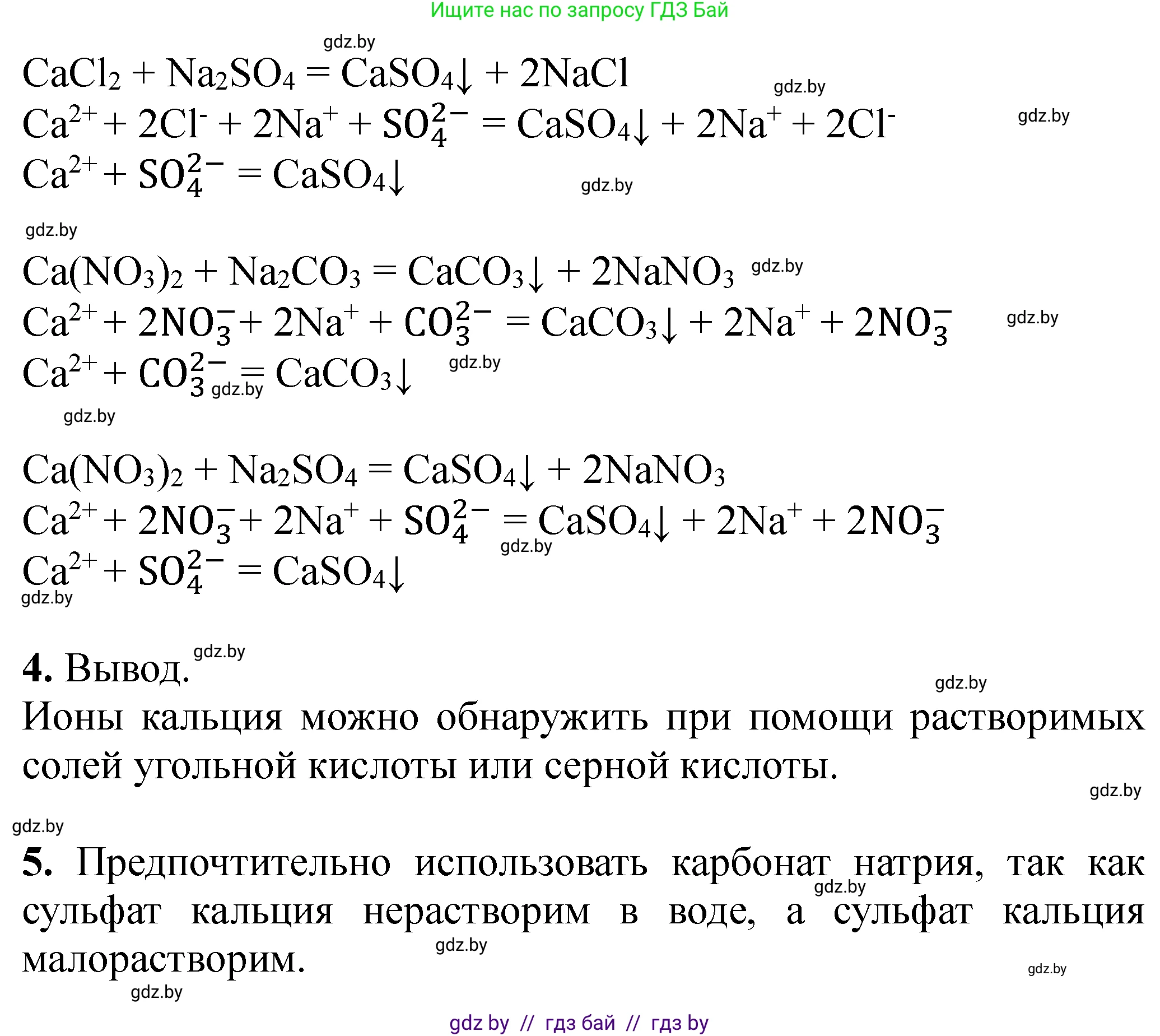 Химия, 11 класс Тетрадь для практических работ, автор: Сечко Ольга Ивановна, издательство Аверсэв, Минск, 2021, зелёного цвета, страница 59, Решение (продолжение 2)