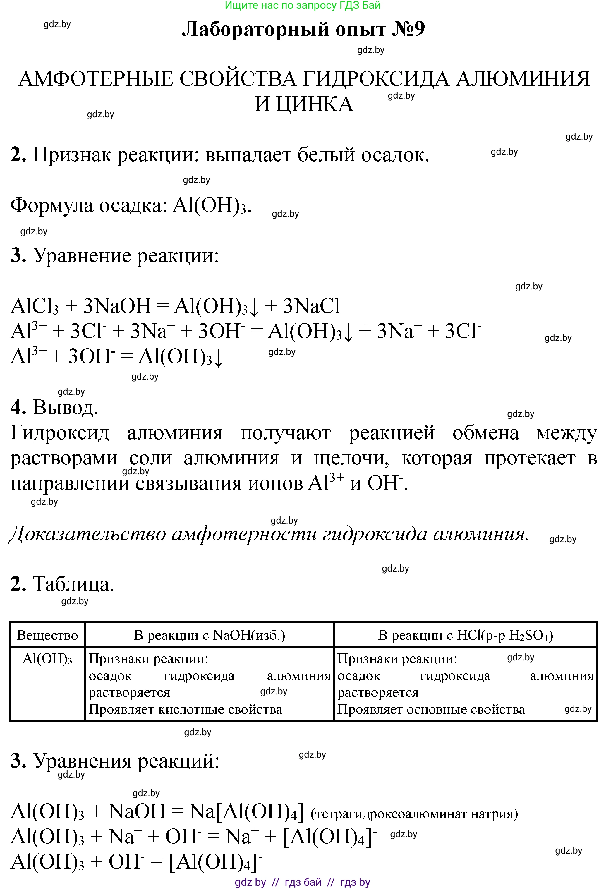 Химия, 11 класс Тетрадь для практических работ, автор: Сечко Ольга Ивановна, издательство Аверсэв, Минск, 2021, зелёного цвета, страница 63, Решение