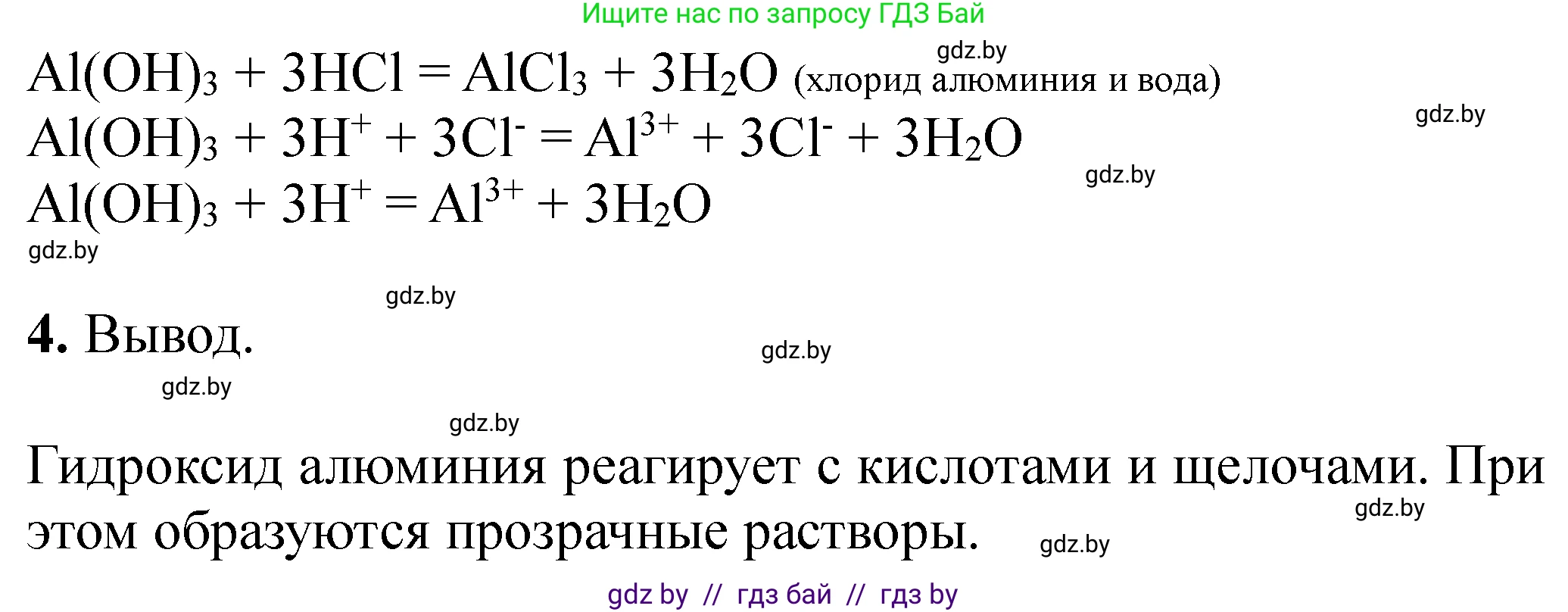 Химия, 11 класс Тетрадь для практических работ, автор: Сечко Ольга Ивановна, издательство Аверсэв, Минск, 2021, зелёного цвета, страница 63, Решение (продолжение 2)