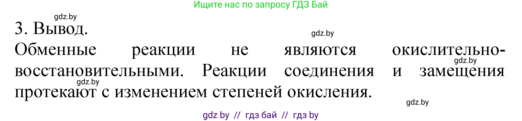 Химия, 11 класс Тетрадь для практических работ, автор: Сечко Ольга Ивановна, издательство Аверсэв, Минск, 2021, зелёного цвета, страница 8, номер 3, Решение