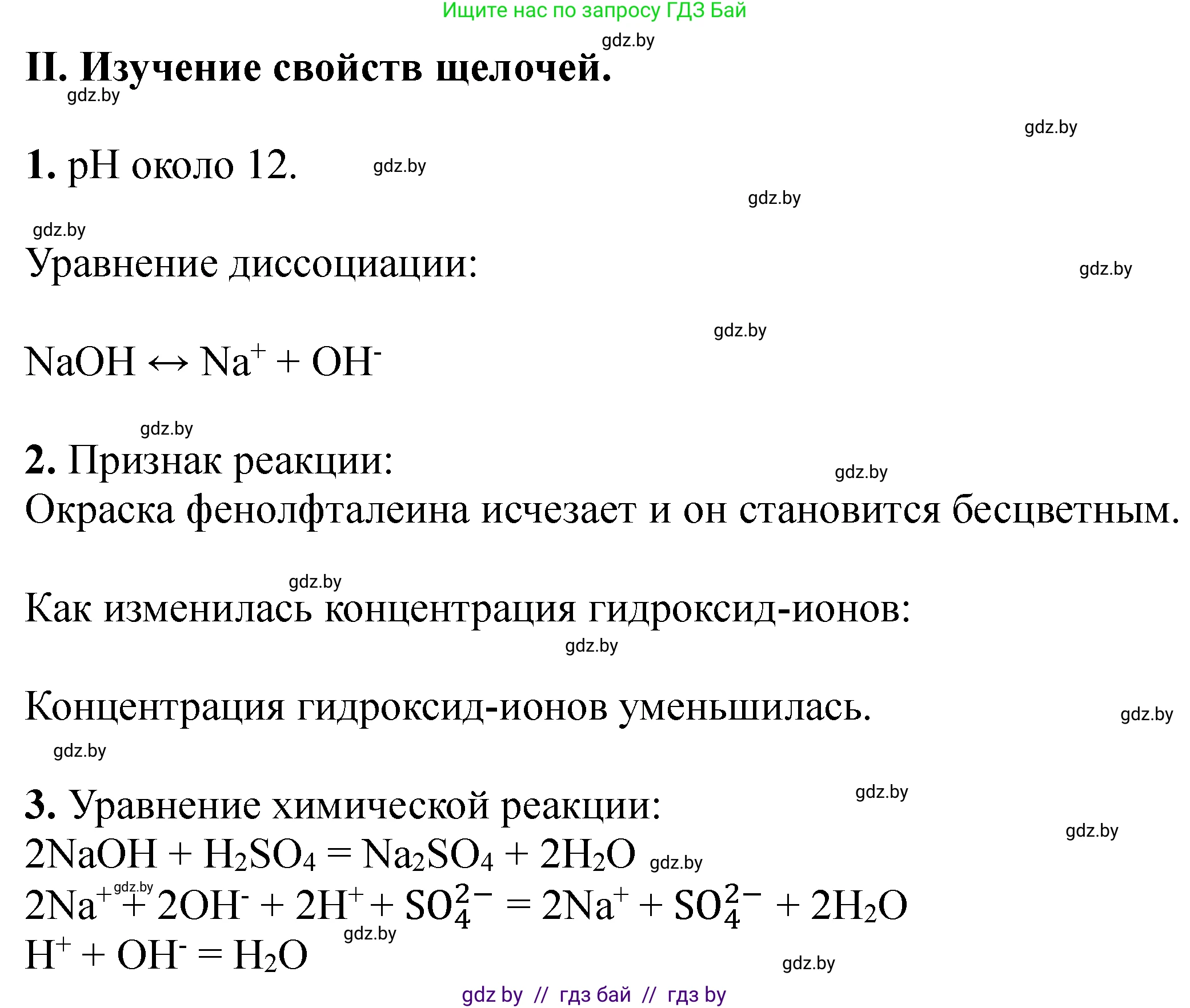 Химия, 11 класс Тетрадь для практических работ, автор: Сечко Ольга Ивановна, издательство Аверсэв, Минск, 2021, зелёного цвета, страница 11, номер 2, Решение