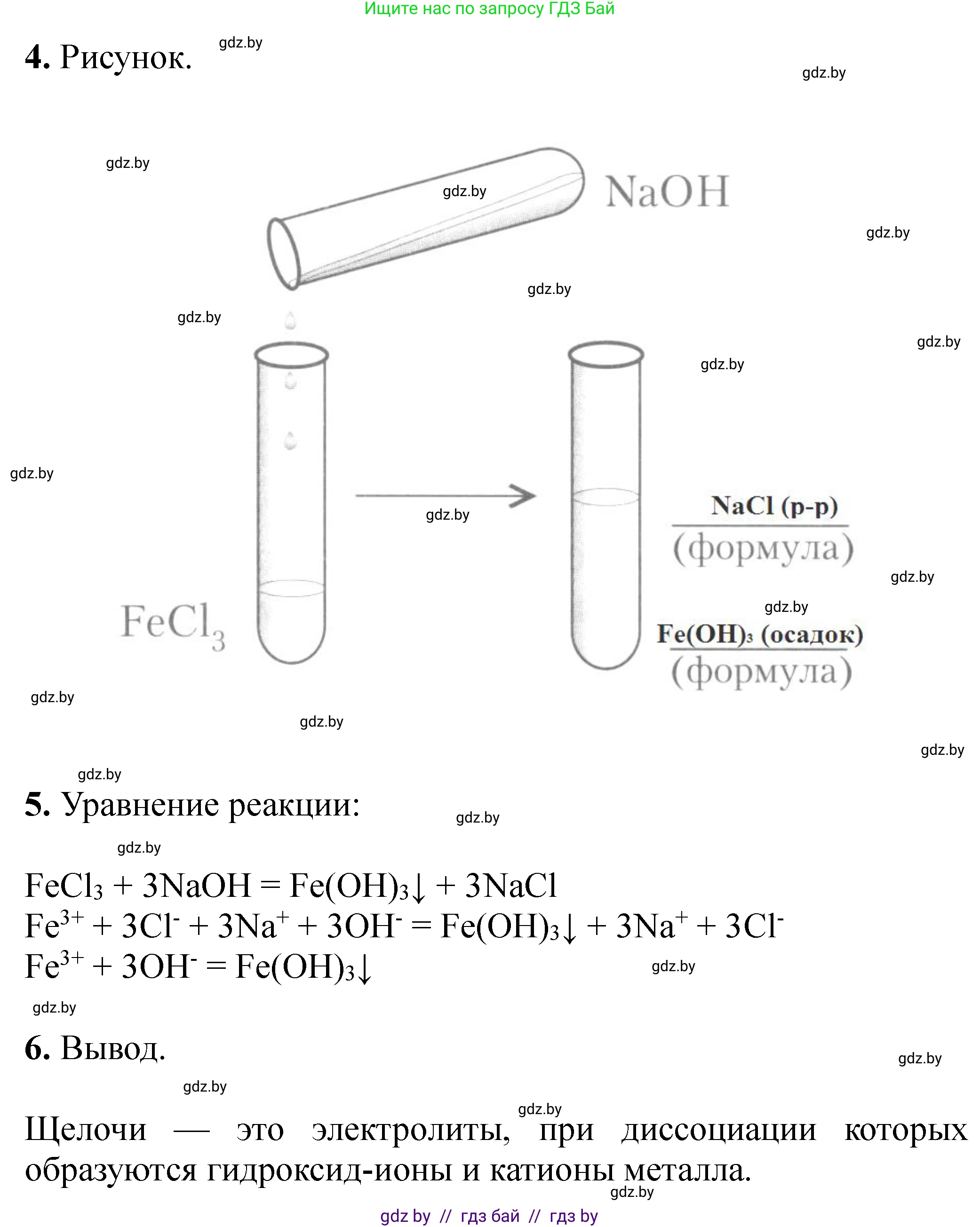 Химия, 11 класс Тетрадь для практических работ, автор: Сечко Ольга Ивановна, издательство Аверсэв, Минск, 2021, зелёного цвета, страница 11, номер 2, Решение (продолжение 2)
