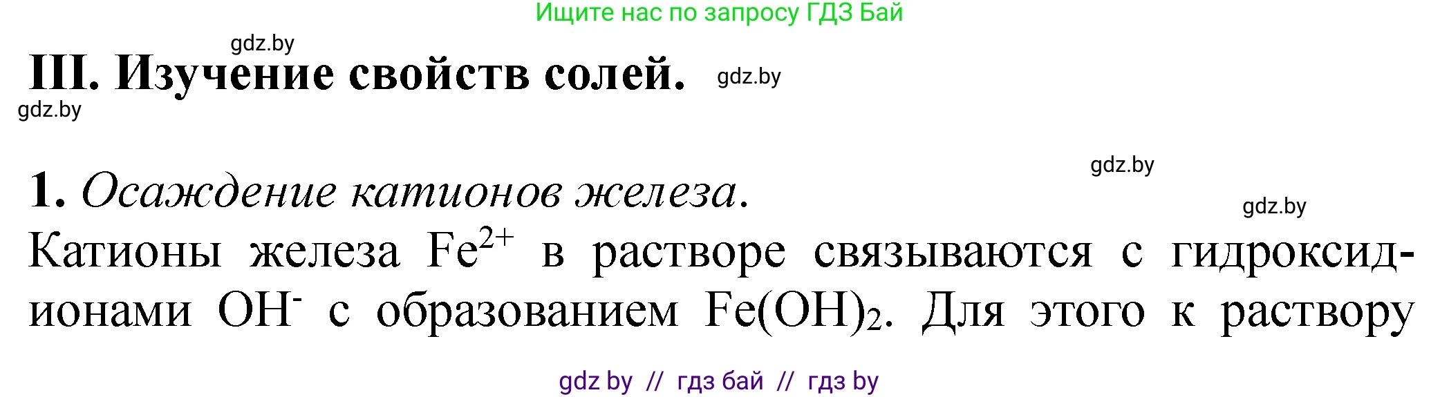 Химия, 11 класс Тетрадь для практических работ, автор: Сечко Ольга Ивановна, издательство Аверсэв, Минск, 2021, зелёного цвета, страница 13, номер 3, Решение