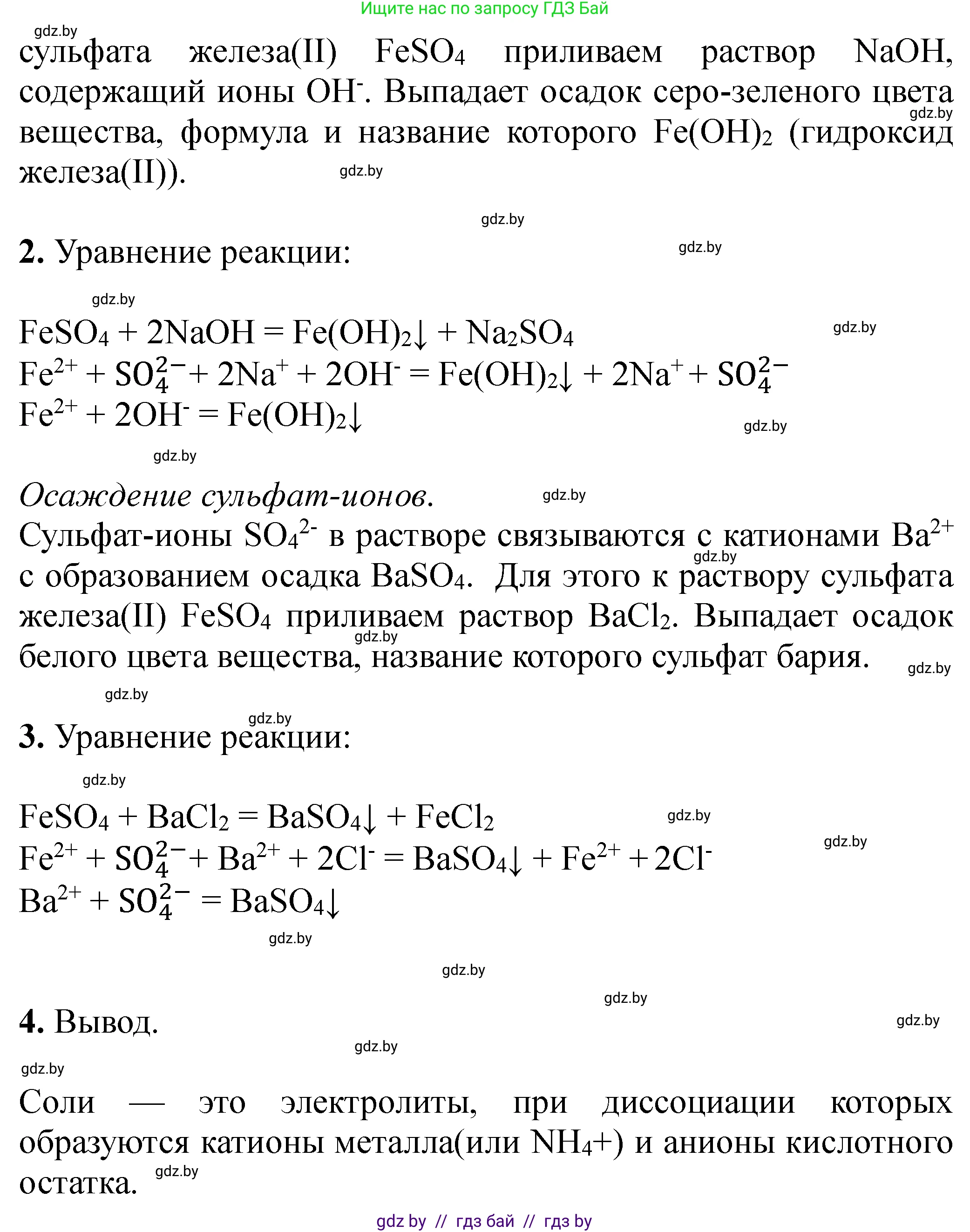 Химия, 11 класс Тетрадь для практических работ, автор: Сечко Ольга Ивановна, издательство Аверсэв, Минск, 2021, зелёного цвета, страница 13, номер 3, Решение (продолжение 2)