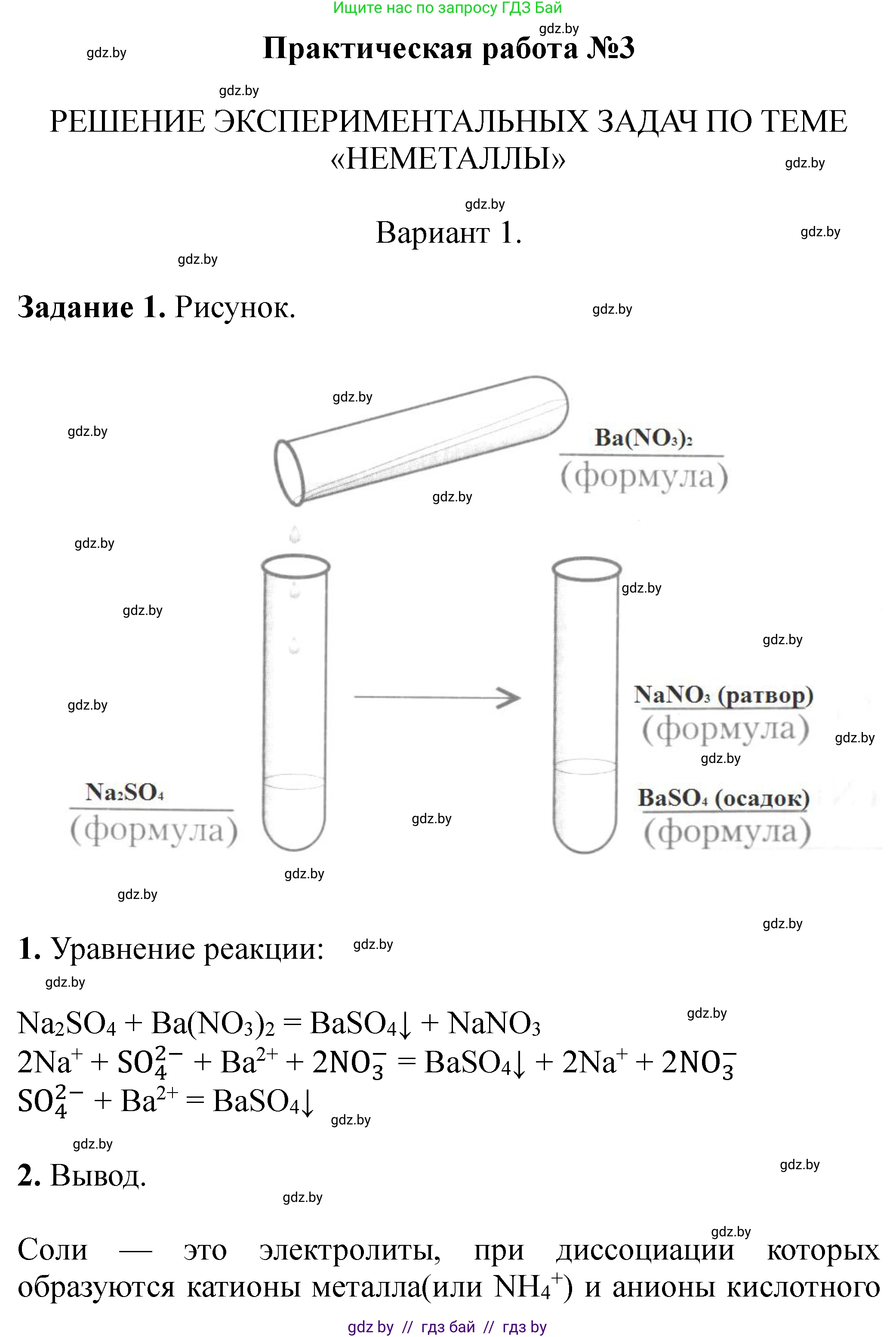 Химия, 11 класс Тетрадь для практических работ, автор: Сечко Ольга Ивановна, издательство Аверсэв, Минск, 2021, зелёного цвета, страница 15, номер 1, Решение