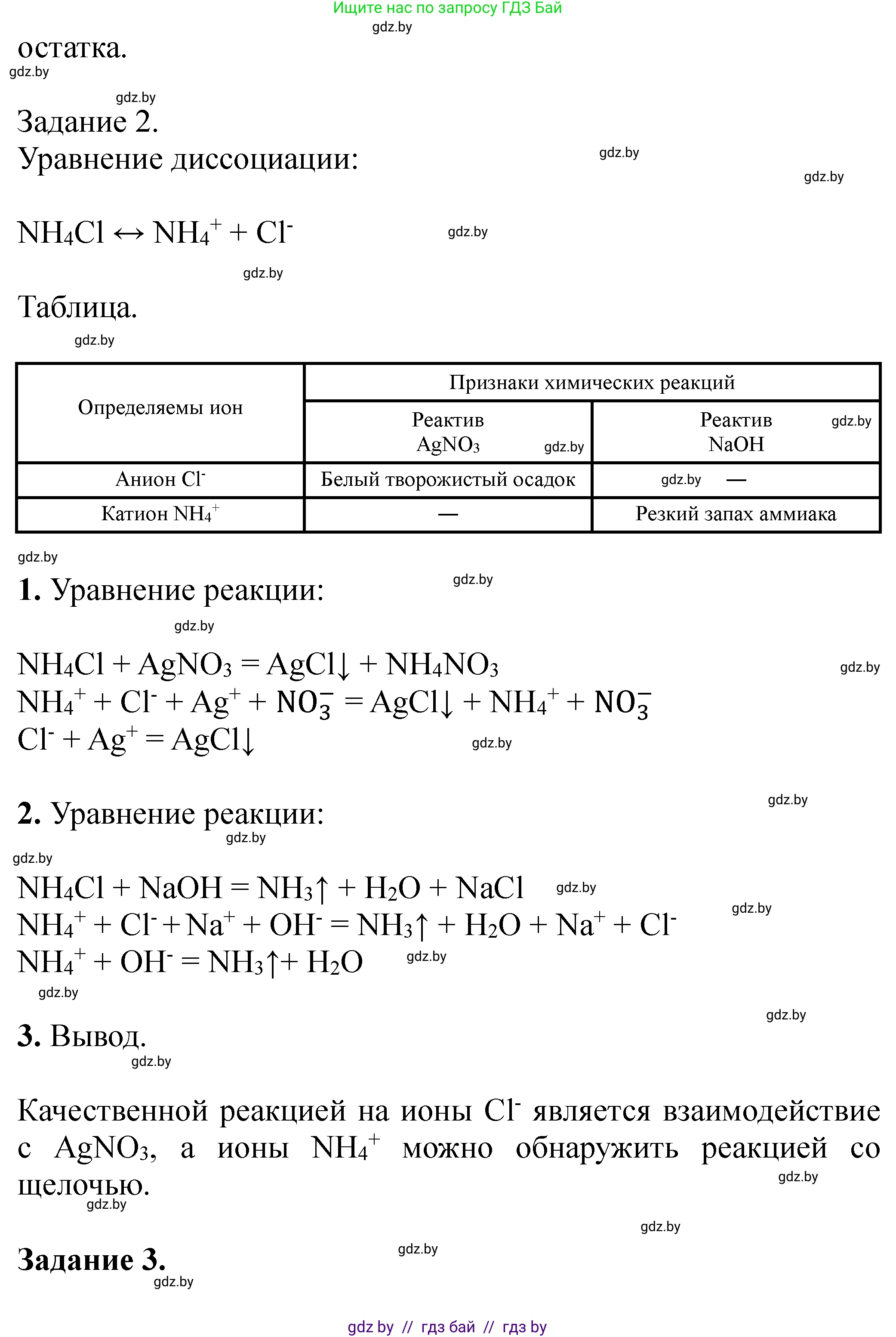 Химия, 11 класс Тетрадь для практических работ, автор: Сечко Ольга Ивановна, издательство Аверсэв, Минск, 2021, зелёного цвета, страница 15, номер 1, Решение (продолжение 2)