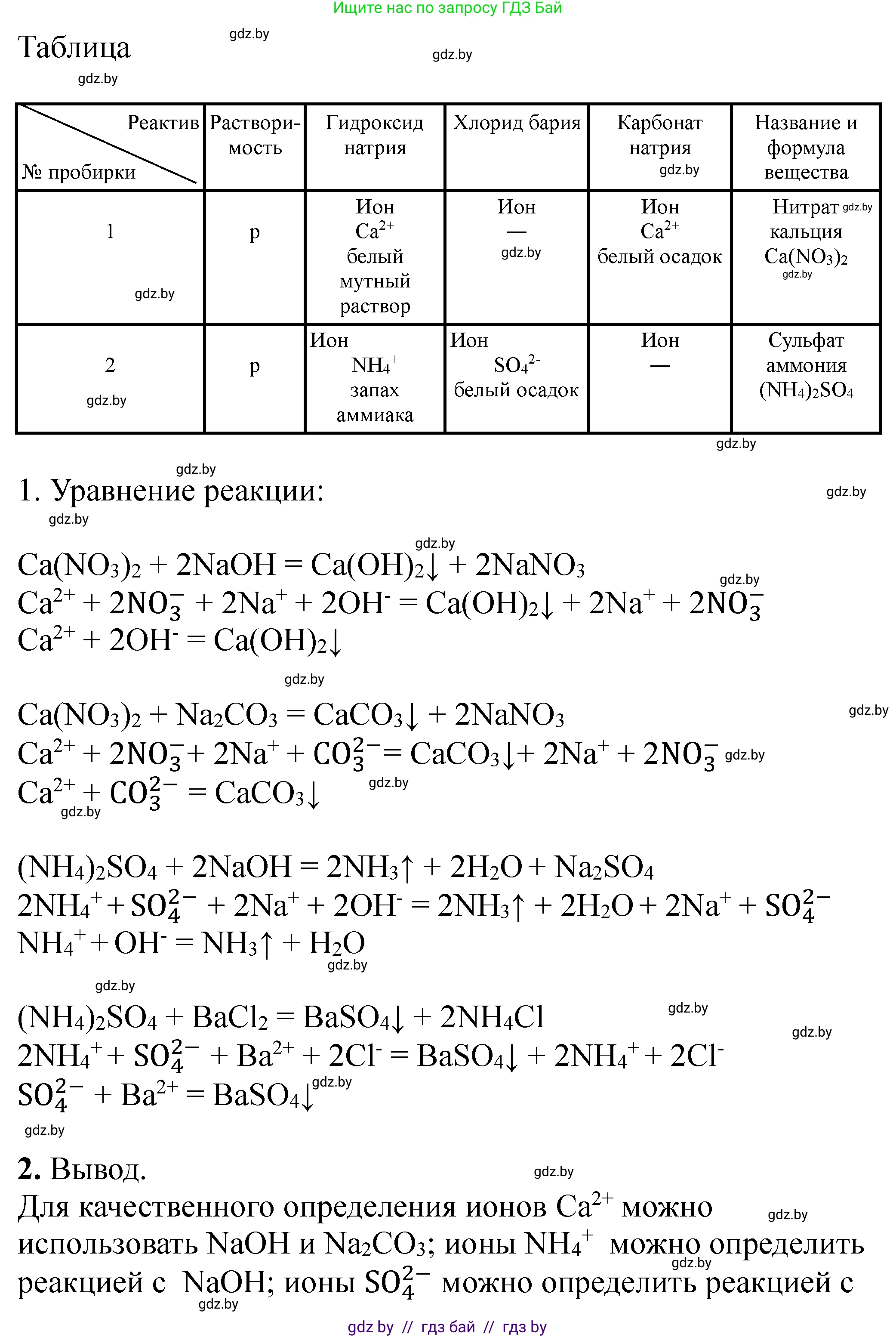 Химия, 11 класс Тетрадь для практических работ, автор: Сечко Ольга Ивановна, издательство Аверсэв, Минск, 2021, зелёного цвета, страница 15, номер 1, Решение (продолжение 4)