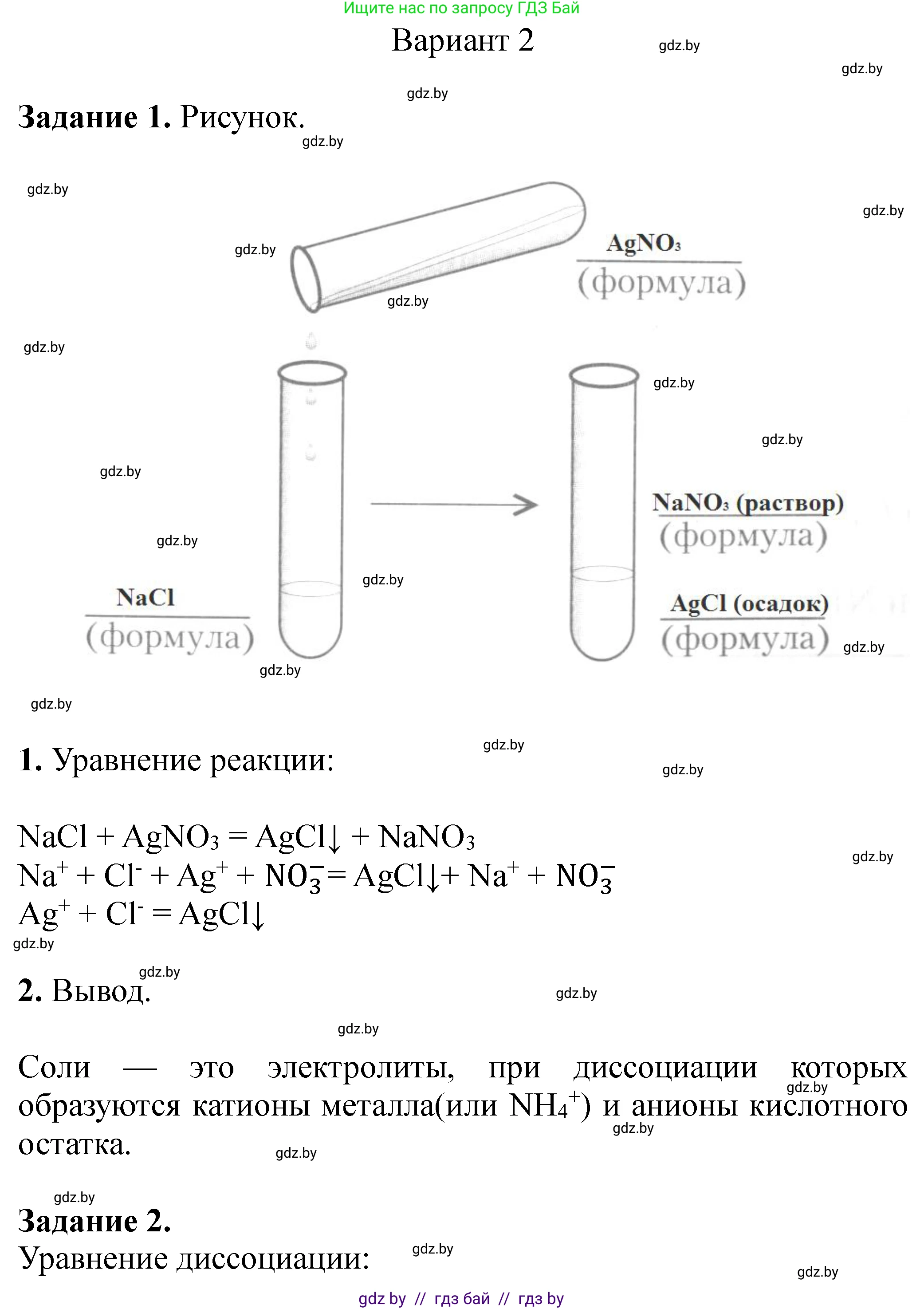 Химия, 11 класс Тетрадь для практических работ, автор: Сечко Ольга Ивановна, издательство Аверсэв, Минск, 2021, зелёного цвета, страница 21, номер 2, Решение