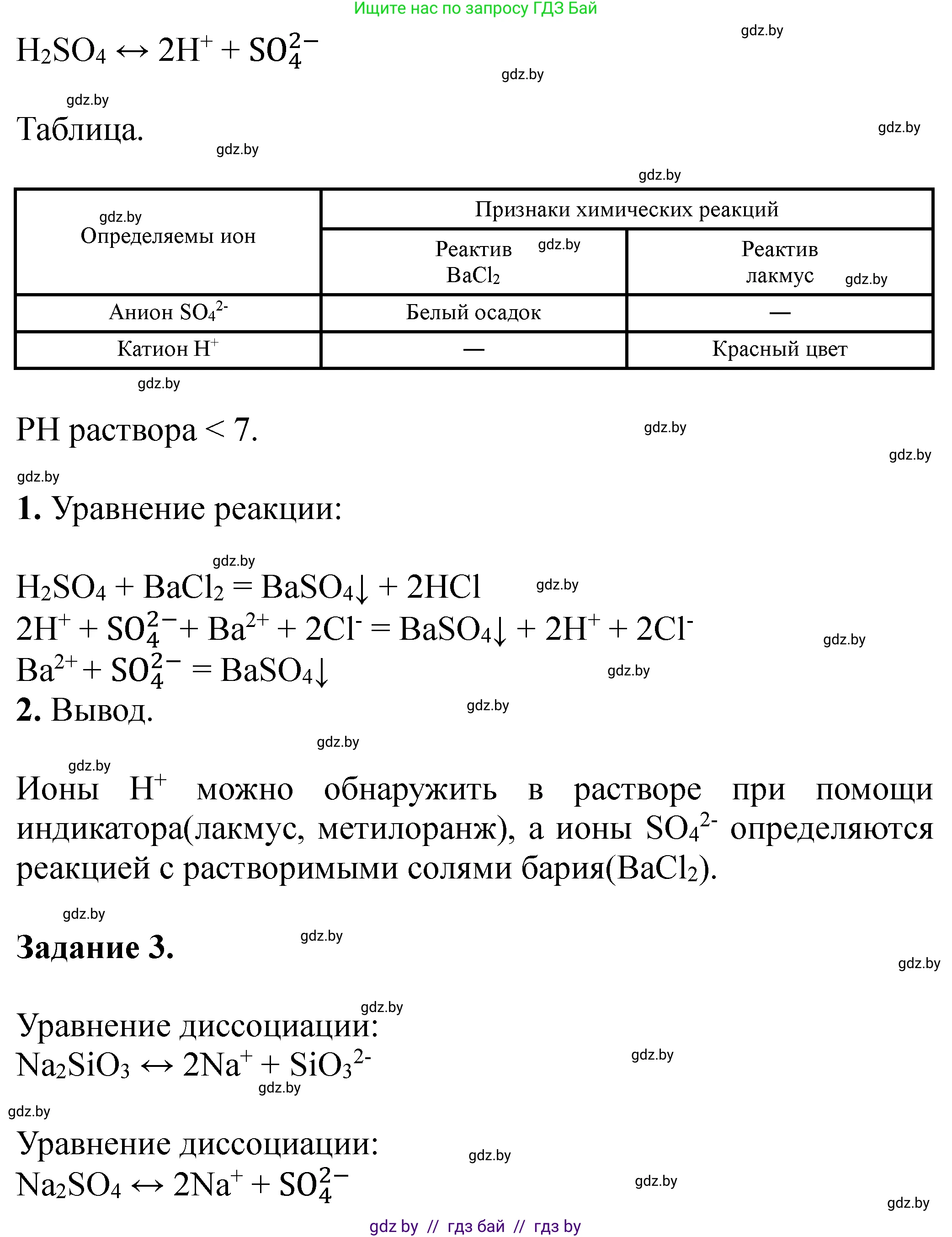 Химия, 11 класс Тетрадь для практических работ, автор: Сечко Ольга Ивановна, издательство Аверсэв, Минск, 2021, зелёного цвета, страница 21, номер 2, Решение (продолжение 2)