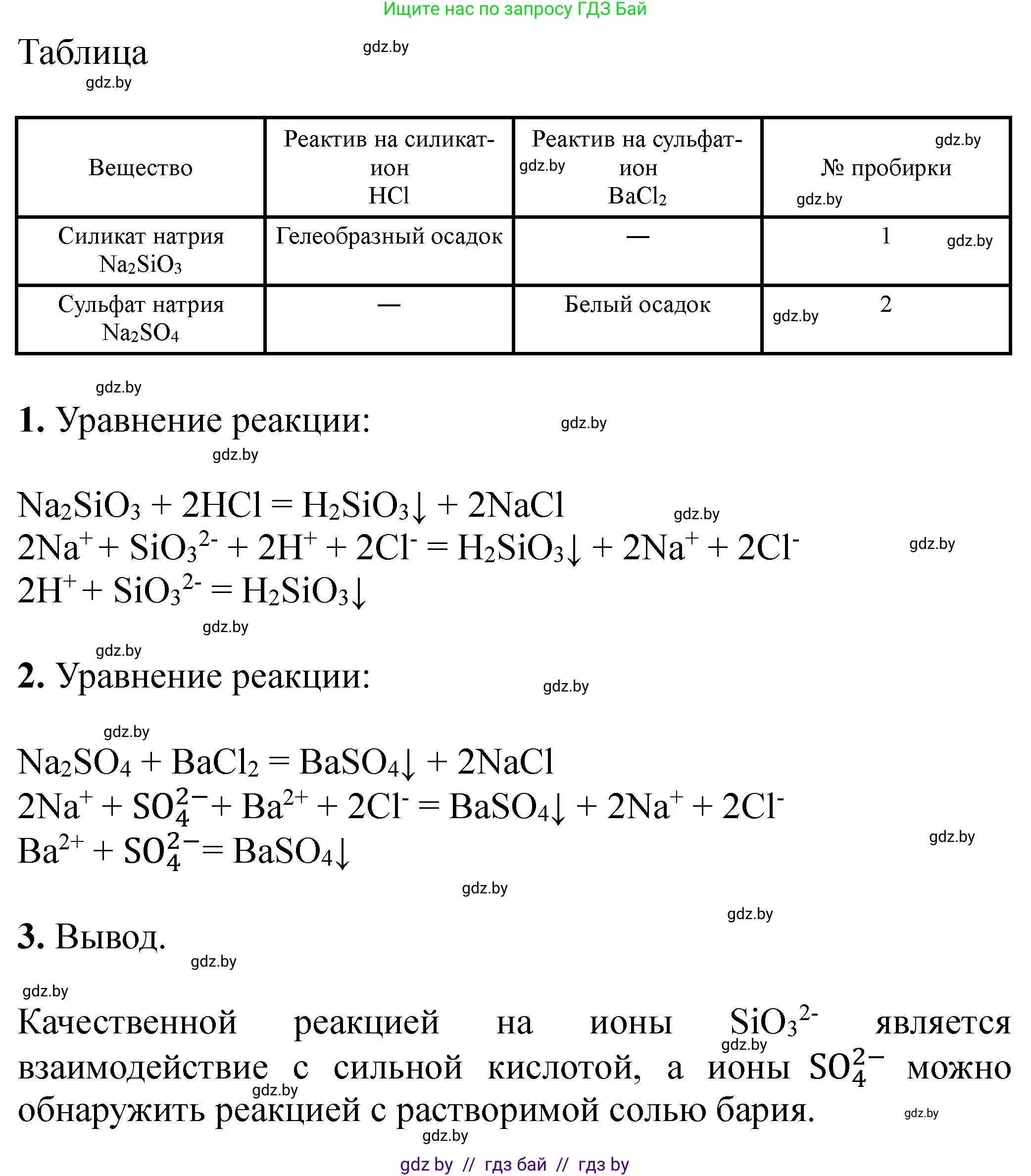 Химия, 11 класс Тетрадь для практических работ, автор: Сечко Ольга Ивановна, издательство Аверсэв, Минск, 2021, зелёного цвета, страница 21, номер 2, Решение (продолжение 3)