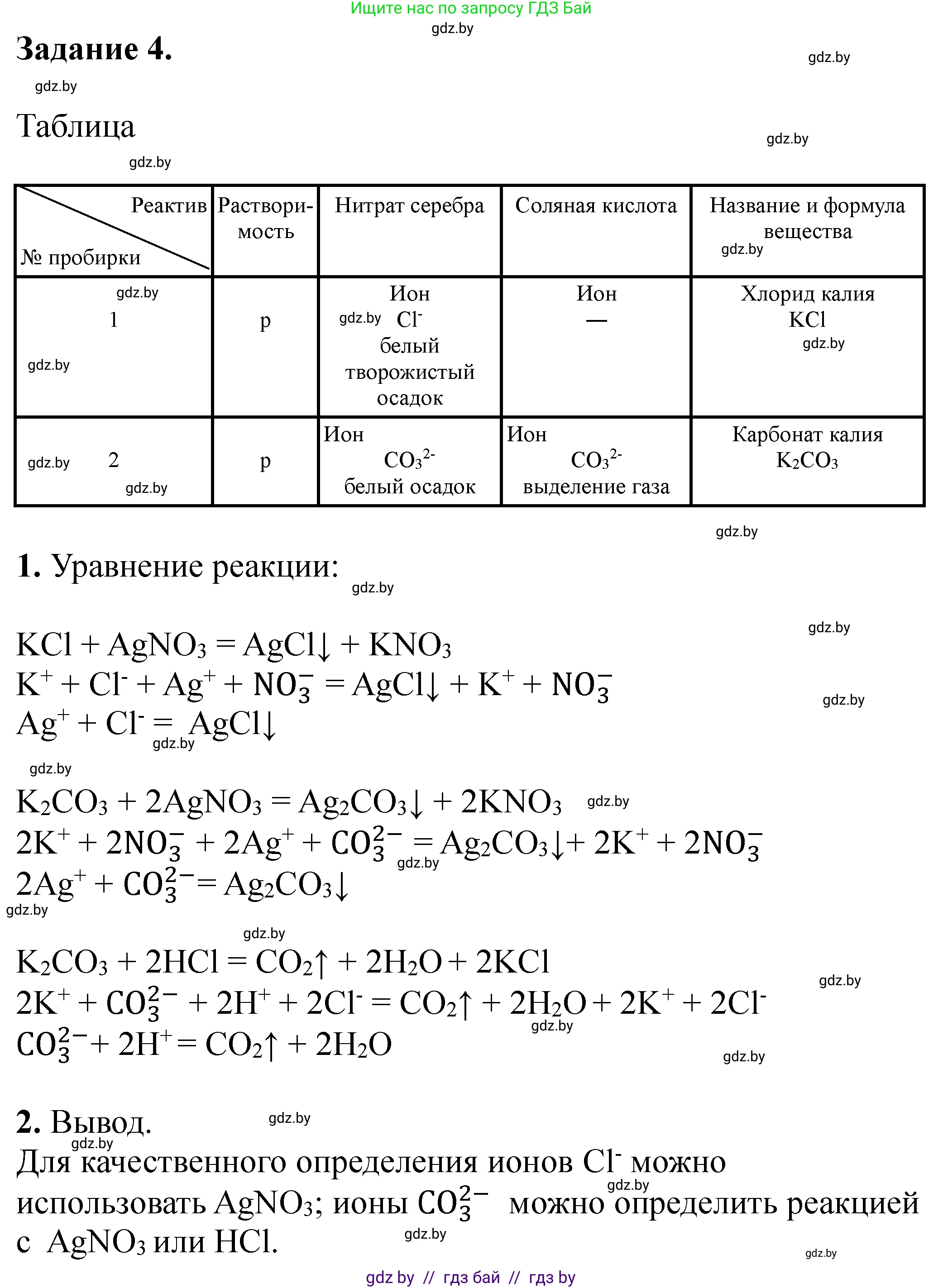 Химия, 11 класс Тетрадь для практических работ, автор: Сечко Ольга Ивановна, издательство Аверсэв, Минск, 2021, зелёного цвета, страница 21, номер 2, Решение (продолжение 4)
