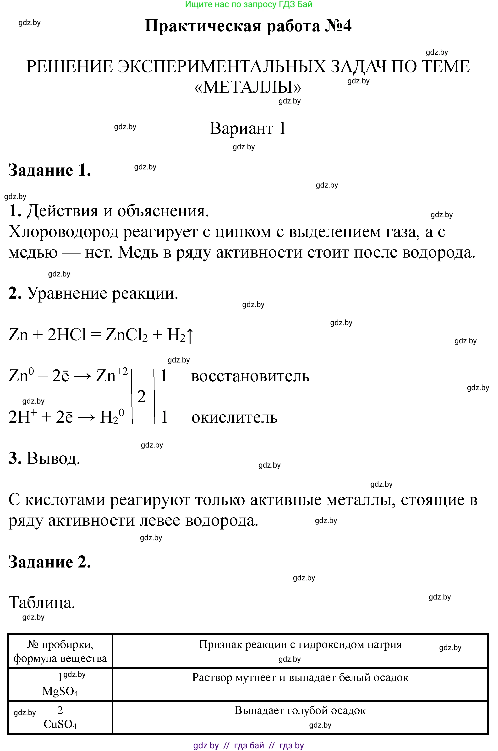 Химия, 11 класс Тетрадь для практических работ, автор: Сечко Ольга Ивановна, издательство Аверсэв, Минск, 2021, зелёного цвета, страница 26, номер 1, Решение