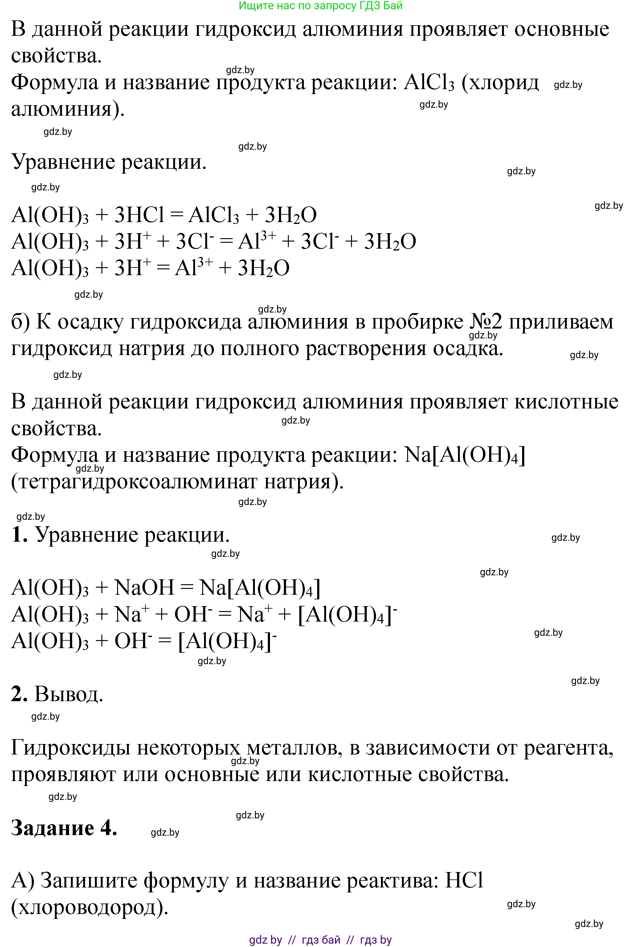 Химия, 11 класс Тетрадь для практических работ, автор: Сечко Ольга Ивановна, издательство Аверсэв, Минск, 2021, зелёного цвета, страница 26, номер 1, Решение (продолжение 3)