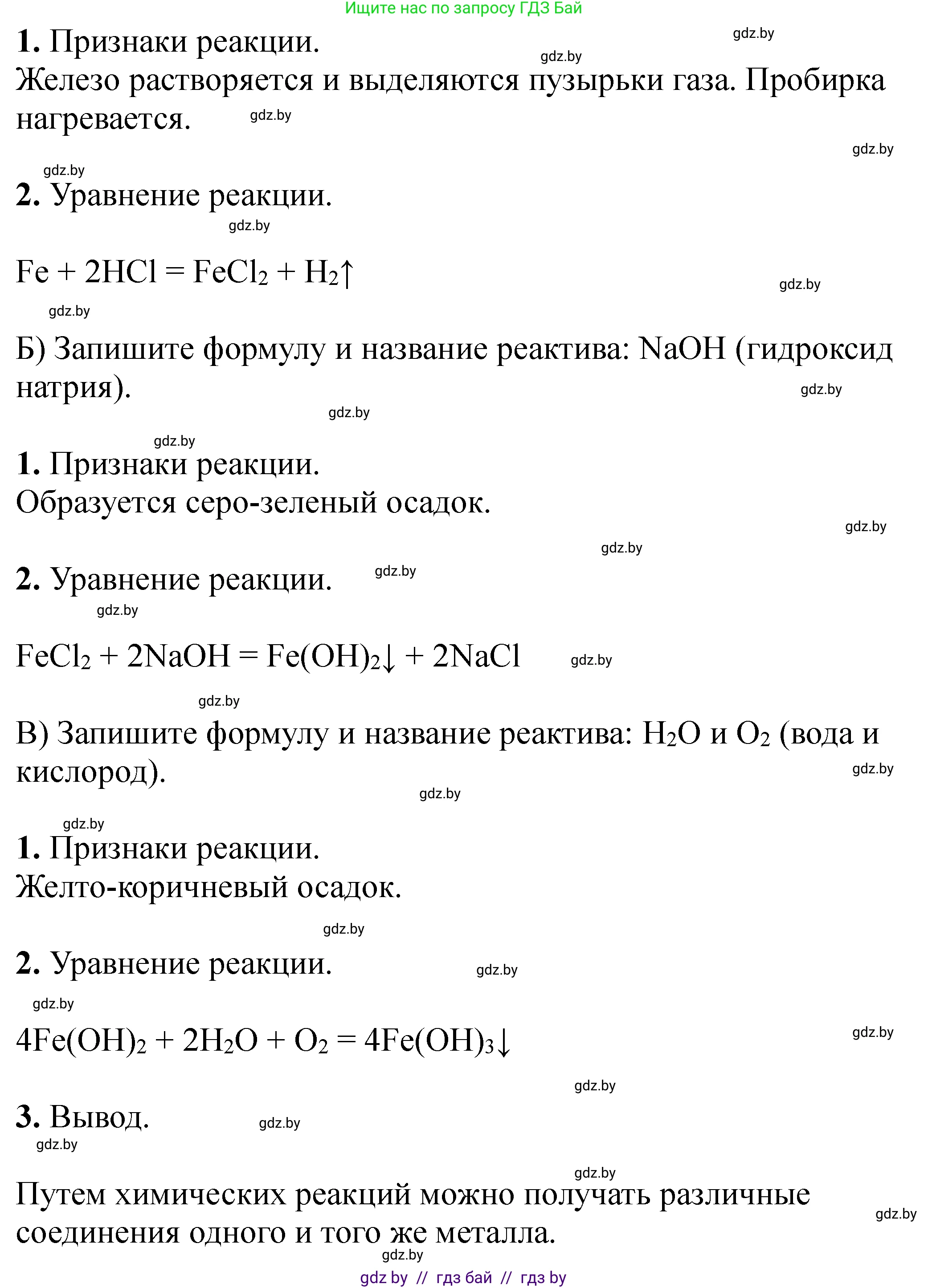 Химия, 11 класс Тетрадь для практических работ, автор: Сечко Ольга Ивановна, издательство Аверсэв, Минск, 2021, зелёного цвета, страница 26, номер 1, Решение (продолжение 4)