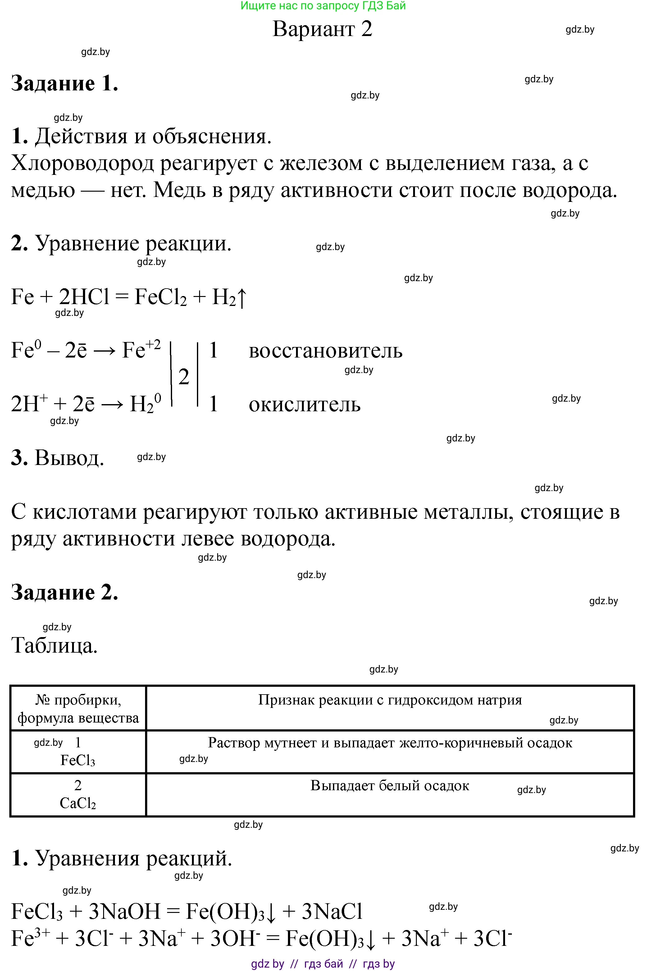 Химия, 11 класс Тетрадь для практических работ, автор: Сечко Ольга Ивановна, издательство Аверсэв, Минск, 2021, зелёного цвета, страница 31, номер 2, Решение