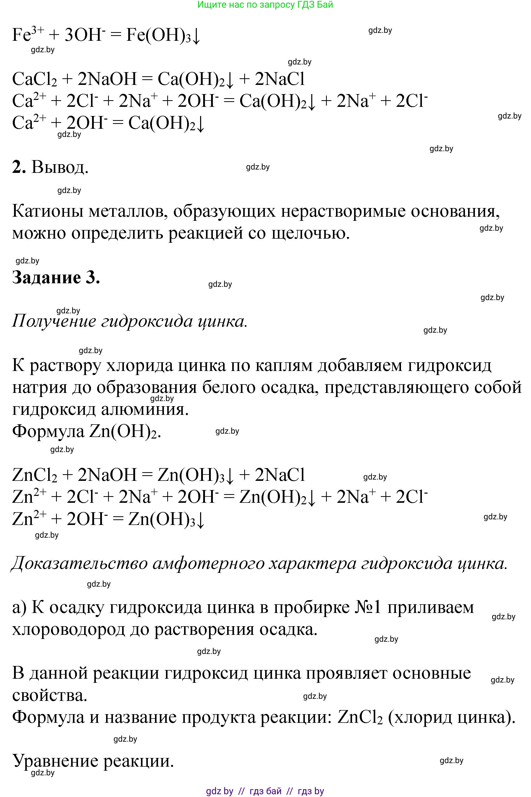 Химия, 11 класс Тетрадь для практических работ, автор: Сечко Ольга Ивановна, издательство Аверсэв, Минск, 2021, зелёного цвета, страница 31, номер 2, Решение (продолжение 2)