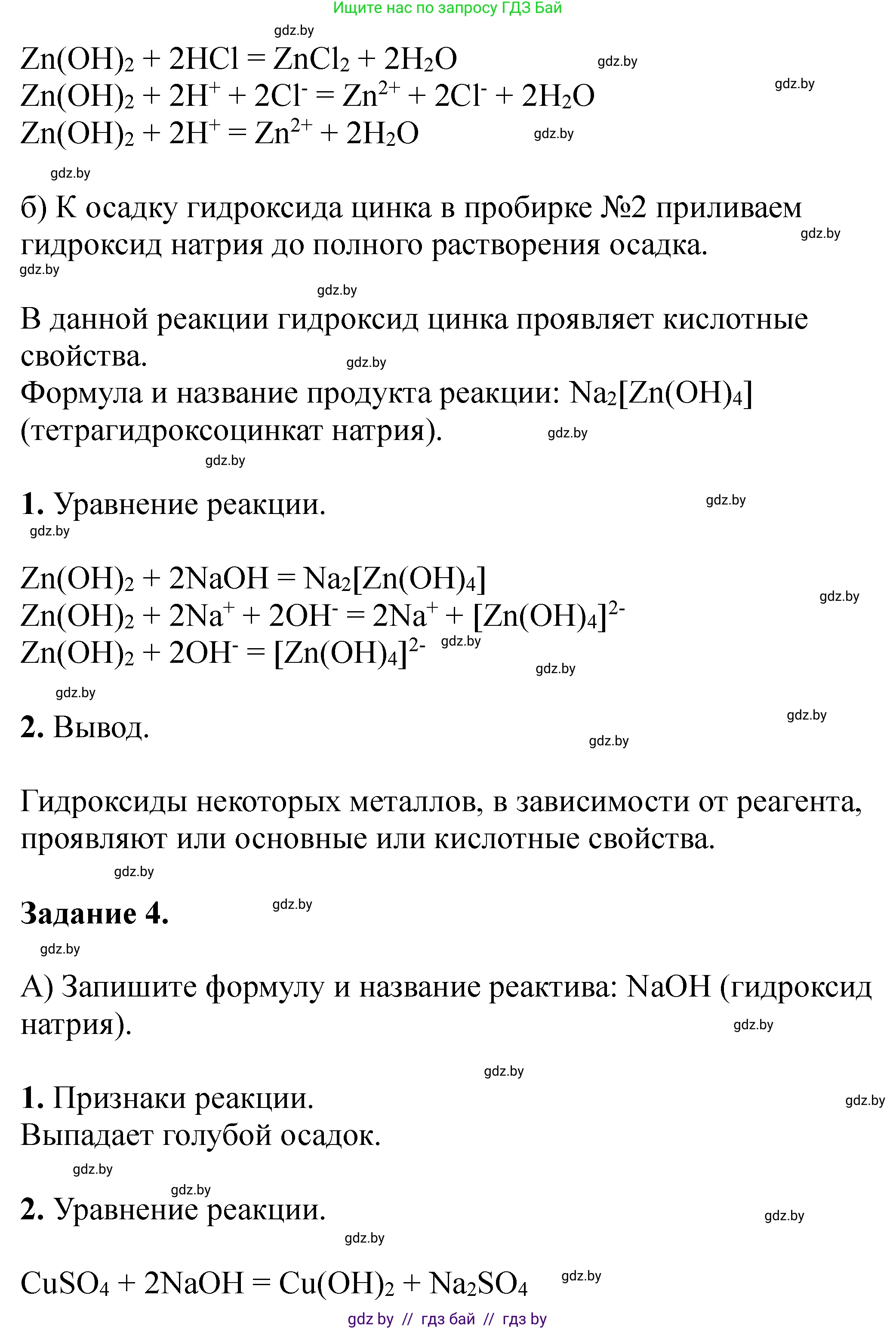 Химия, 11 класс Тетрадь для практических работ, автор: Сечко Ольга Ивановна, издательство Аверсэв, Минск, 2021, зелёного цвета, страница 31, номер 2, Решение (продолжение 3)