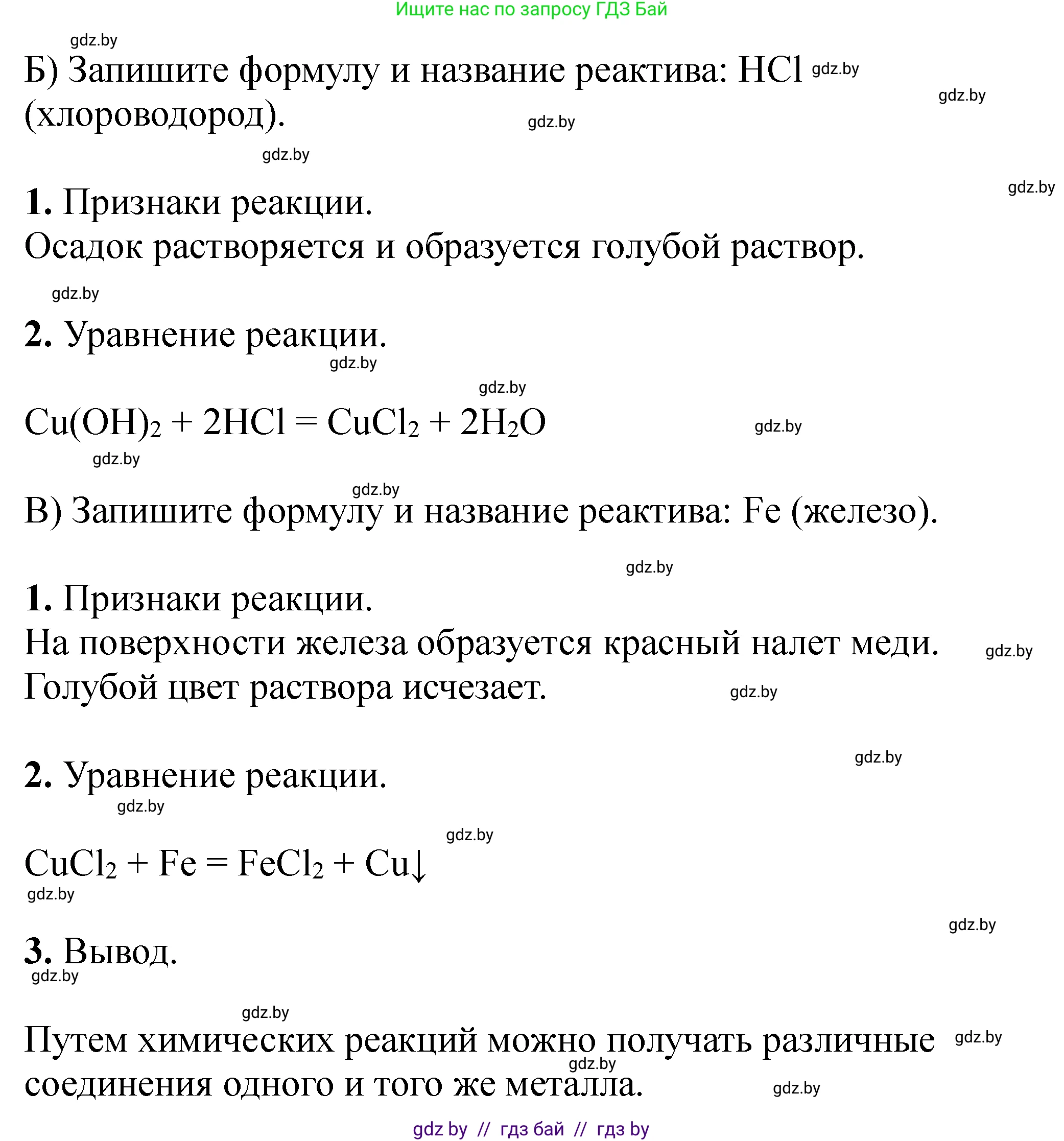 Химия, 11 класс Тетрадь для практических работ, автор: Сечко Ольга Ивановна, издательство Аверсэв, Минск, 2021, зелёного цвета, страница 31, номер 2, Решение (продолжение 4)