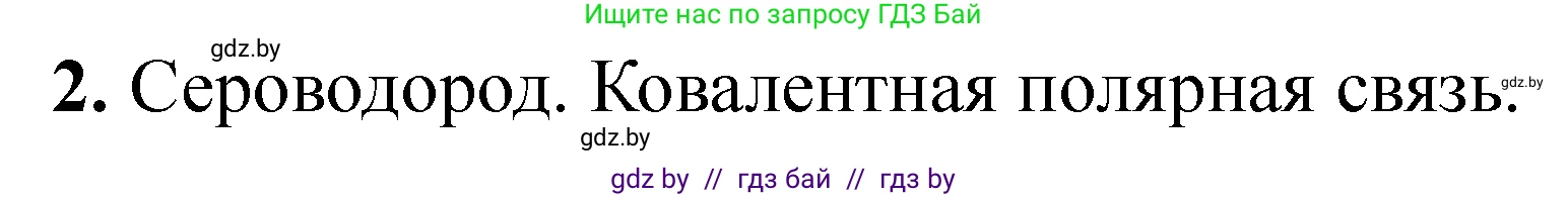 Химия, 11 класс Тетрадь для практических работ, автор: Сечко Ольга Ивановна, издательство Аверсэв, Минск, 2021, зелёного цвета, страница 40, номер 2, Решение
