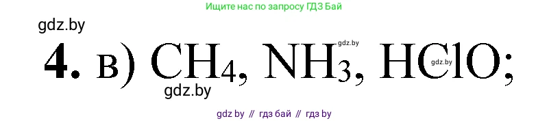 Химия, 11 класс Тетрадь для практических работ, автор: Сечко Ольга Ивановна, издательство Аверсэв, Минск, 2021, зелёного цвета, страница 40, номер 4, Решение
