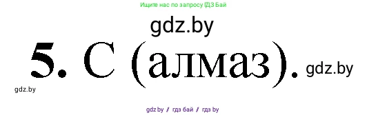 Химия, 11 класс Тетрадь для практических работ, автор: Сечко Ольга Ивановна, издательство Аверсэв, Минск, 2021, зелёного цвета, страница 40, номер 5, Решение