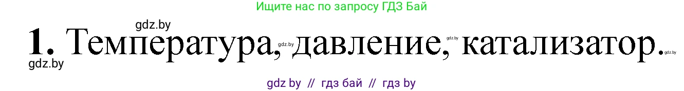 Химия, 11 класс Тетрадь для практических работ, автор: Сечко Ольга Ивановна, издательство Аверсэв, Минск, 2021, зелёного цвета, страница 43, номер 1, Решение
