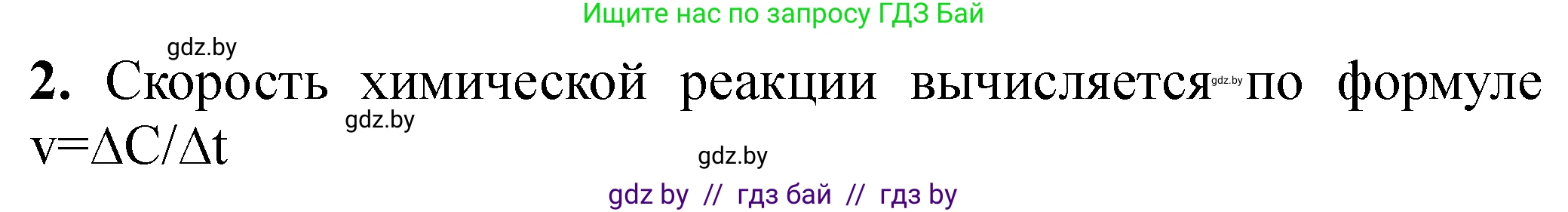 Химия, 11 класс Тетрадь для практических работ, автор: Сечко Ольга Ивановна, издательство Аверсэв, Минск, 2021, зелёного цвета, страница 43, номер 2, Решение