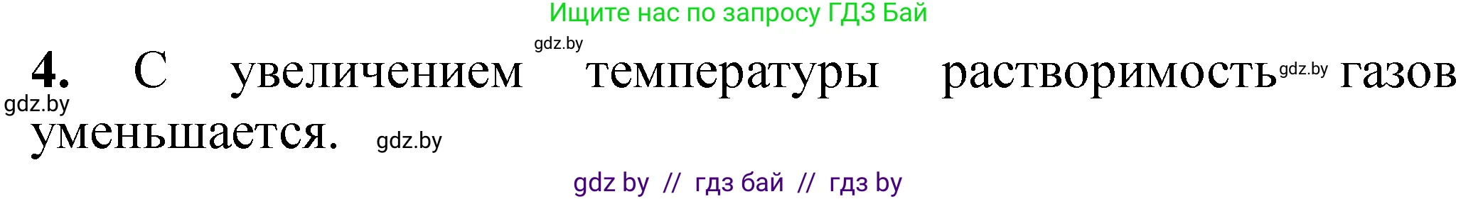 Химия, 11 класс Тетрадь для практических работ, автор: Сечко Ольга Ивановна, издательство Аверсэв, Минск, 2021, зелёного цвета, страница 44, номер 4, Решение