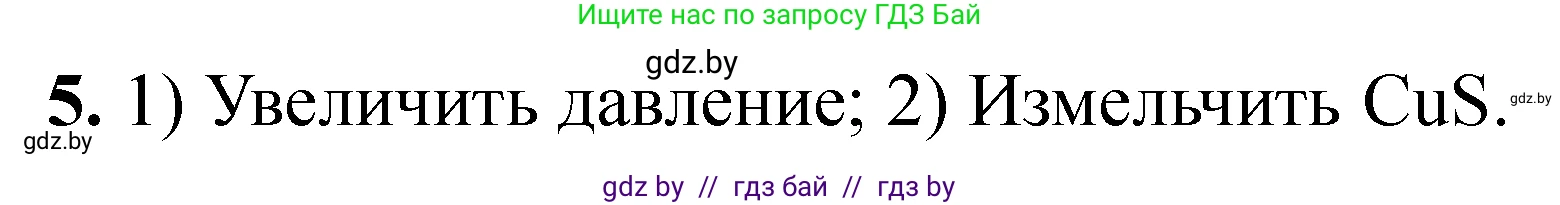 Химия, 11 класс Тетрадь для практических работ, автор: Сечко Ольга Ивановна, издательство Аверсэв, Минск, 2021, зелёного цвета, страница 44, номер 5, Решение